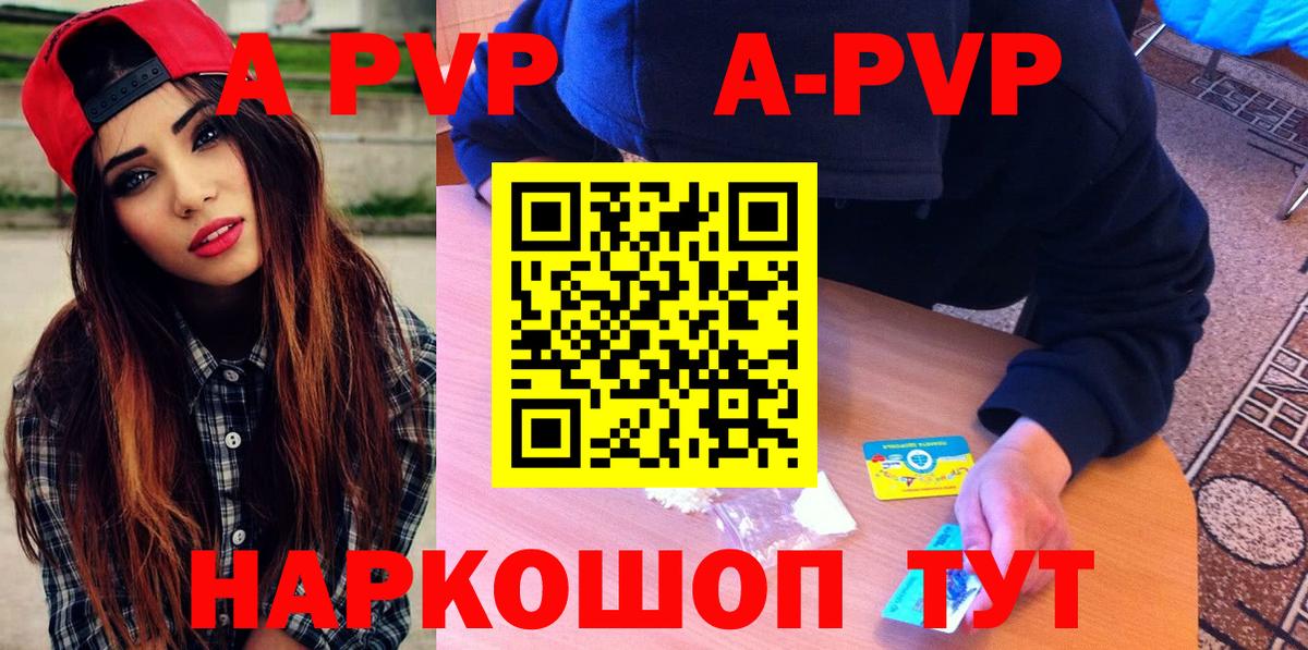 А ПВП кристаллы  А ПВП VHQ  Георгиевск  A PVP кристаллы  Alpha-PVP  Вход с VPN 