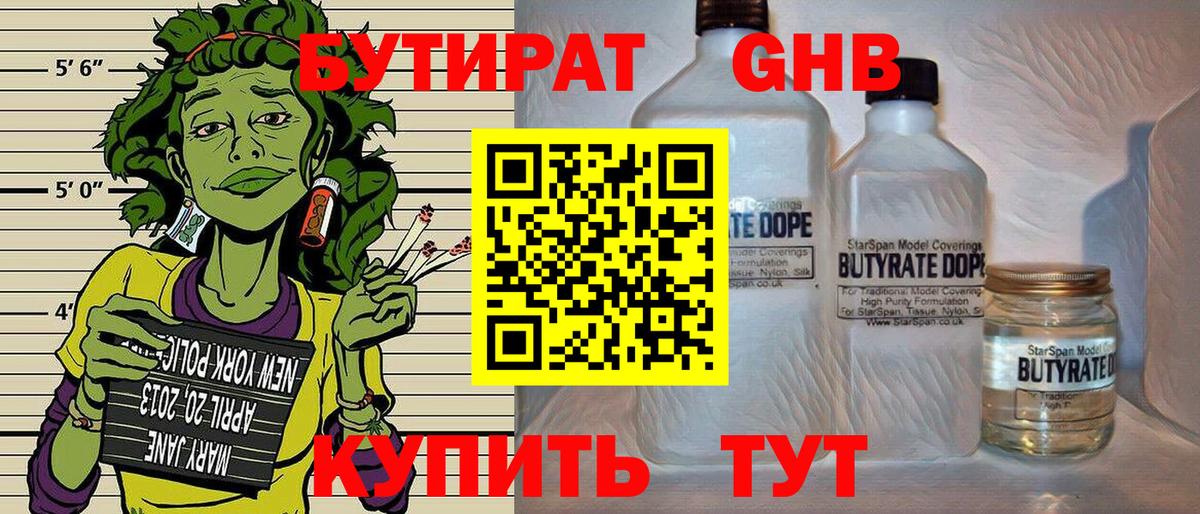 Бутират жидкий экстази  Вход с VPN  БУТИРАТ  Георгиевск 
