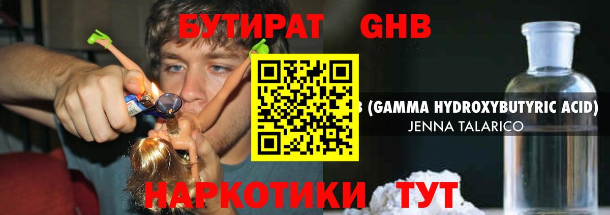 Бутират вода Георгиевск