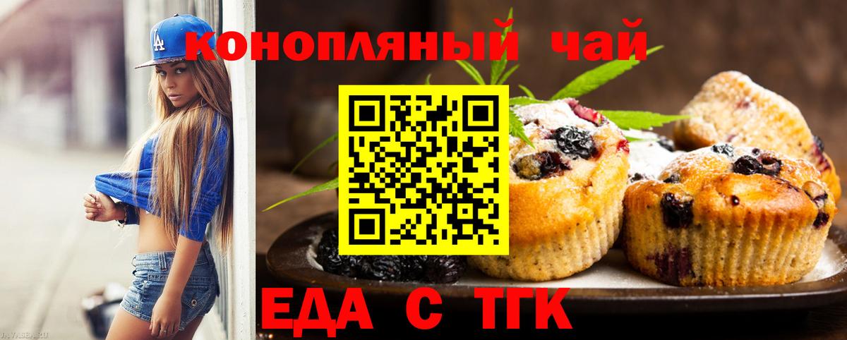 Георгиевск  Cannafood марихуана  Вход с VPN 