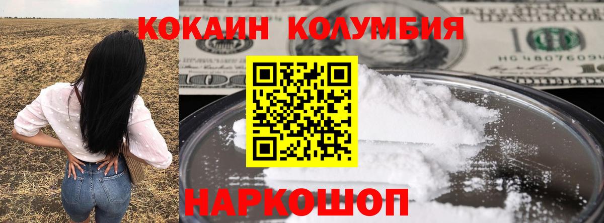 Георгиевск  КОКАИН 97%  Вход с VPN  Кокаин Перу 