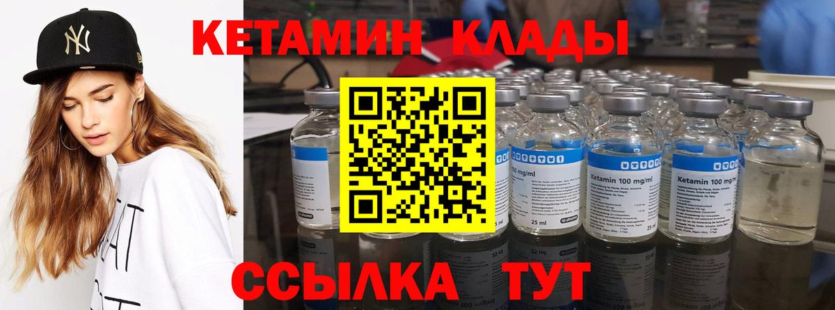КЕТАМИН VHQ  КЕТАМИН VHQ  Георгиевск  Вход с VPN 