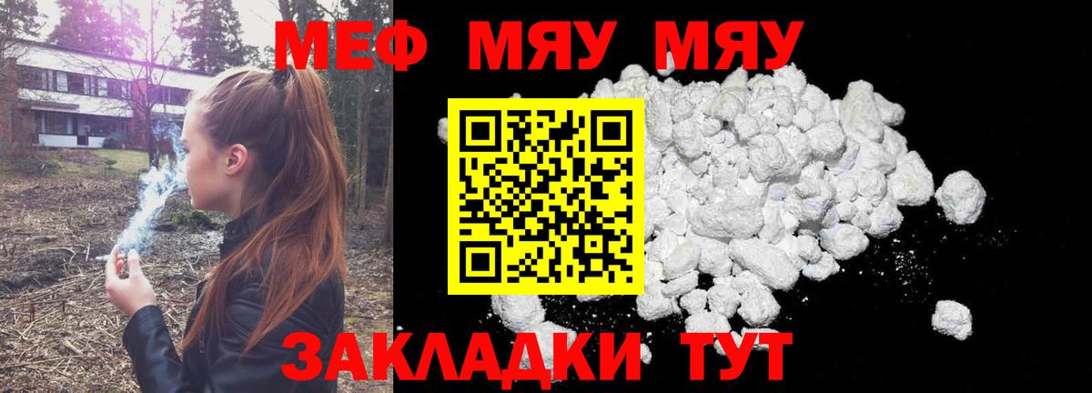 Меф мяу мяу кристаллы Георгиевск