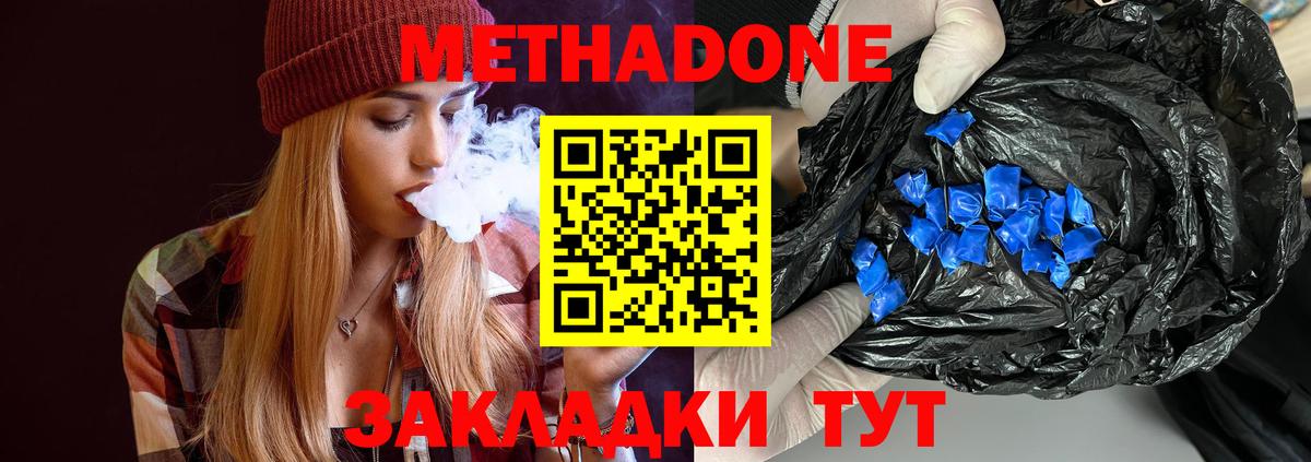 МЕТАДОН белоснежный Георгиевск