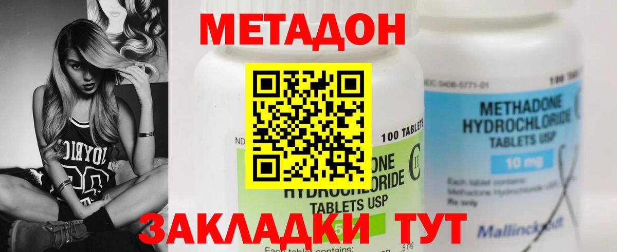 Метадон кристалл  Вход с VPN  Георгиевск 