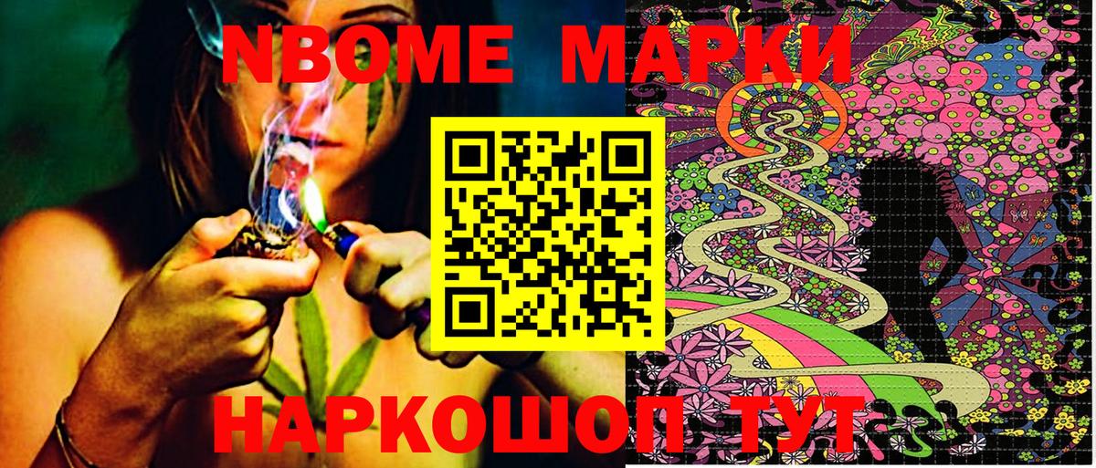 Марки 25I-NBOMe 1,8мг Георгиевск